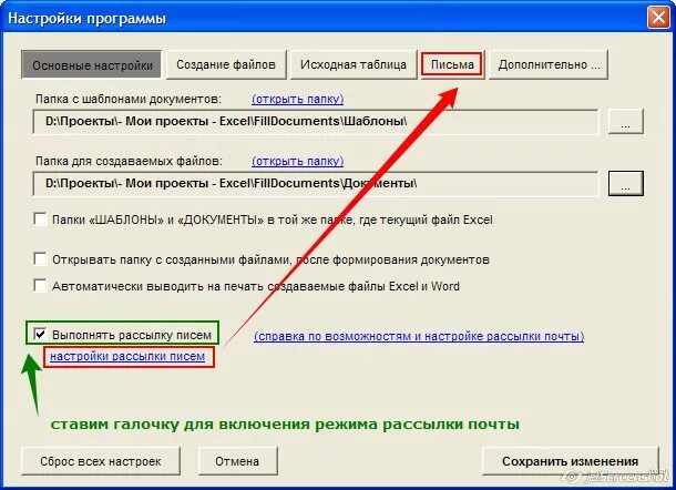 Почта несколько паролей. Программа для рассылки почты. Настройка рассылки. Как в почте делать рассылку. Программа для рассылки писем на email.