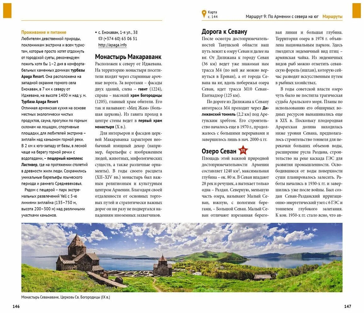 Гид по армении. Путеводитель по армении. путеводитель по армении книга. карта путеводитель по армении. ереван путеводитель книга.