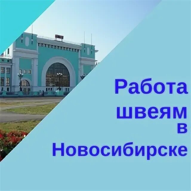 Брест новосибирск