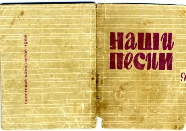 Купить песенник. Купить книгу песенник.