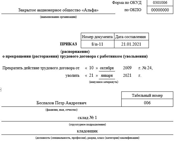 Приказ по соглашению сторон образец