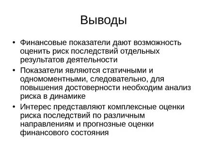 Риски вывод