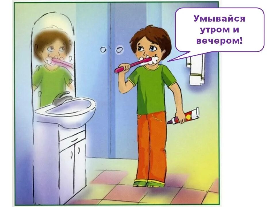 Умыться почистить зубы