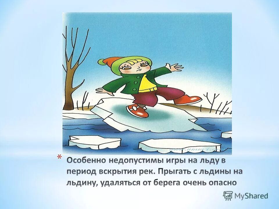 Безопасный водоем весной