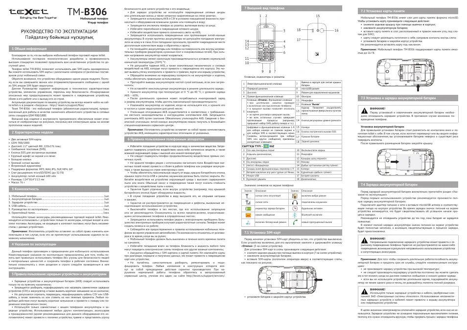 Инструкция по эксплуатации Samsung E1100T RU 2 страницы Также для: GT-E1100T
