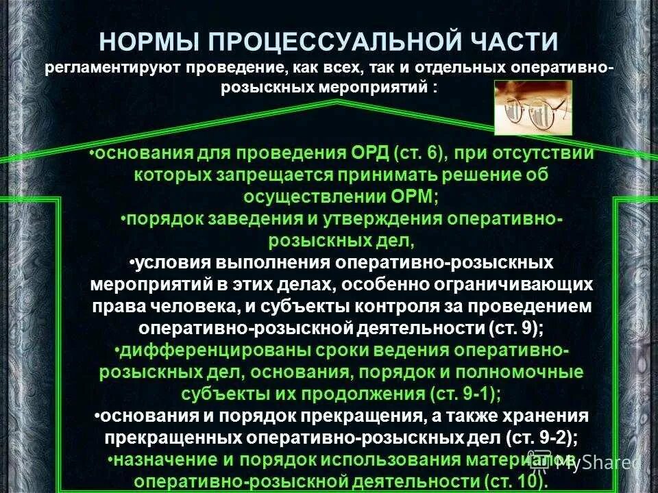 Ходе оперативно розыскных мероприятий. Основания для проведения орд. мероприятия по орд. оперативные розыскные мероприятия виды. виды оперативно-розыскной деятельности.