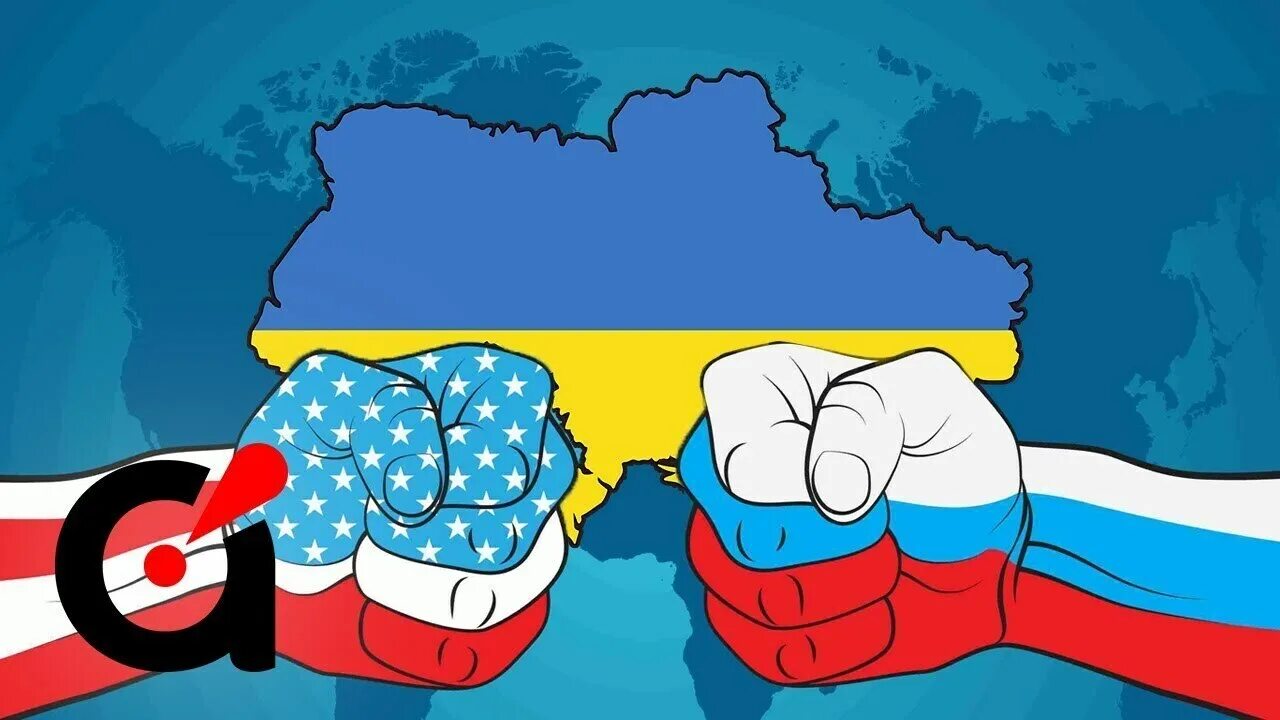 США Россия Украина. Россия против Украины. США против Украины. Россия и Украина против США.