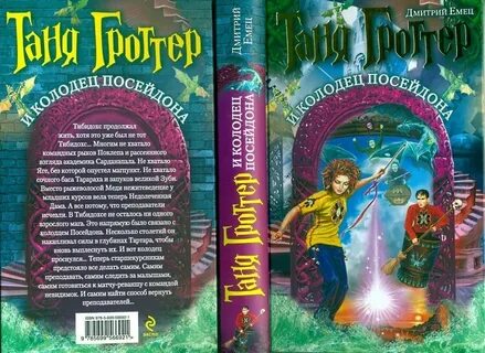 Порядок книг гроттер