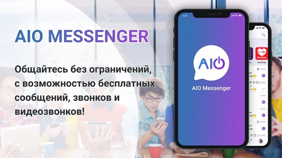 Мессенджер ios