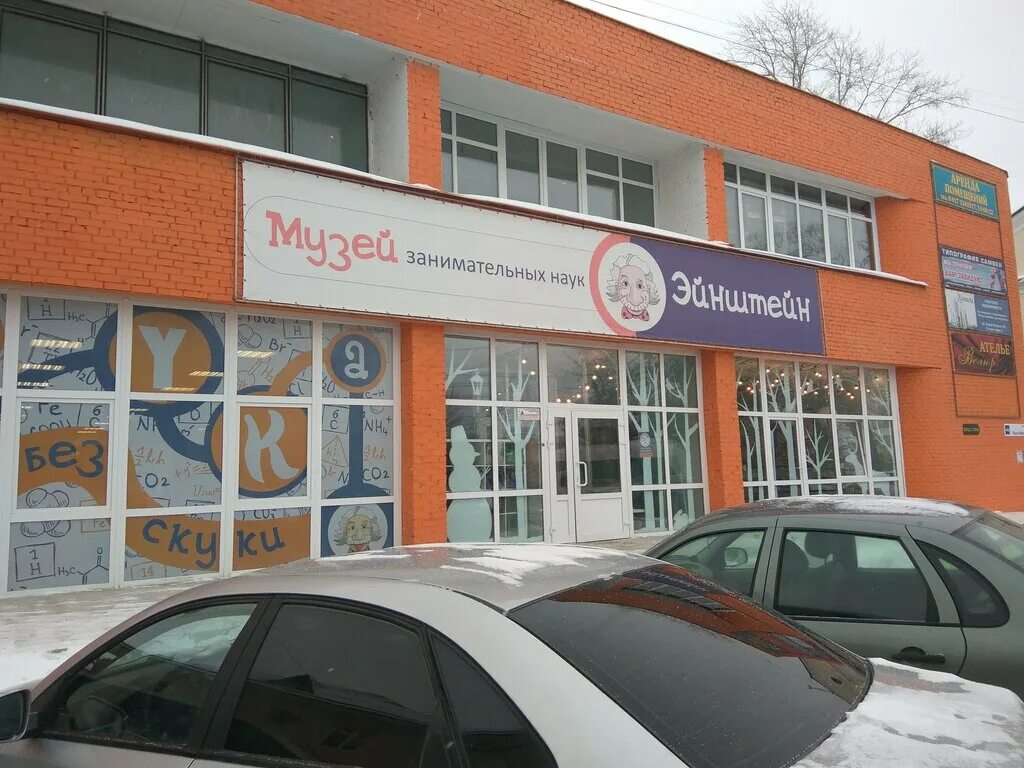 мир занимательных наук тольятти. научное пространство эйнштейн тольятти. музей здоровья. мир занимательных наук тольятти. музей эйнштейна тольятти.