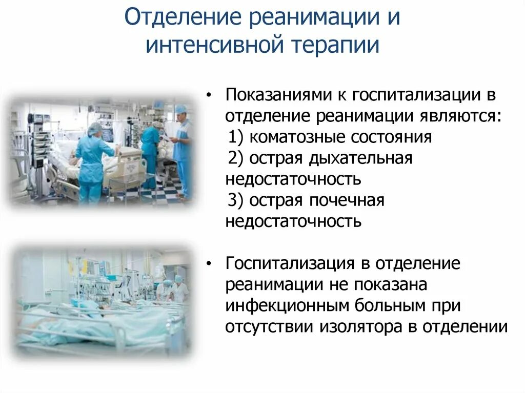 Порядок по реаниматологии. Принципы и организация интенсивной терапии и реанимации. Строение палаты интенсивной терапии. Структура отделения анестезиологии реанимации и интенсивной терапии. Оснащение отделения реанимации и интенсивной терапии нормативы.