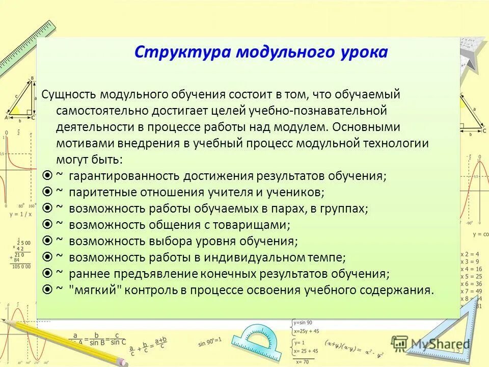 Сущность урока. Сущность урока