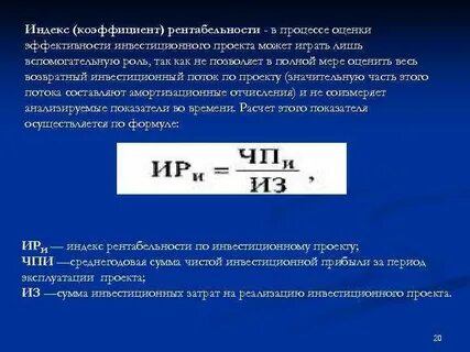 Рентабельность проекта срок окупаемости