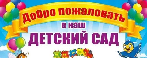 Здравствуй детский сад детском саду сценарий