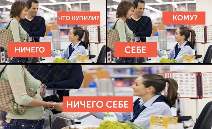 Ничего не купил. Ничего купить. Купить нечего. Ничего не заказывайте. Ничего купить не надо