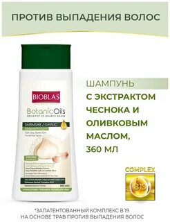 Bioblas от выпадения отзывы