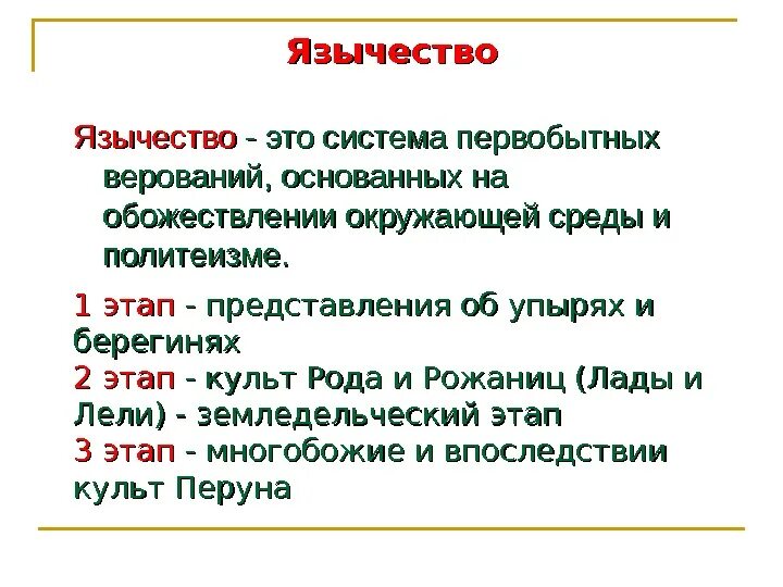 Язычник это простыми словами. Язычество. Язычество термин. Язычество это в истории. Язычество это кратко.