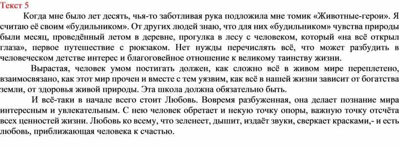 Изложение когда мне было лет 10. Текст изложение "животные-герои". Животные герои изложение. Изложение 10 лет. Когда мне было 15 текст