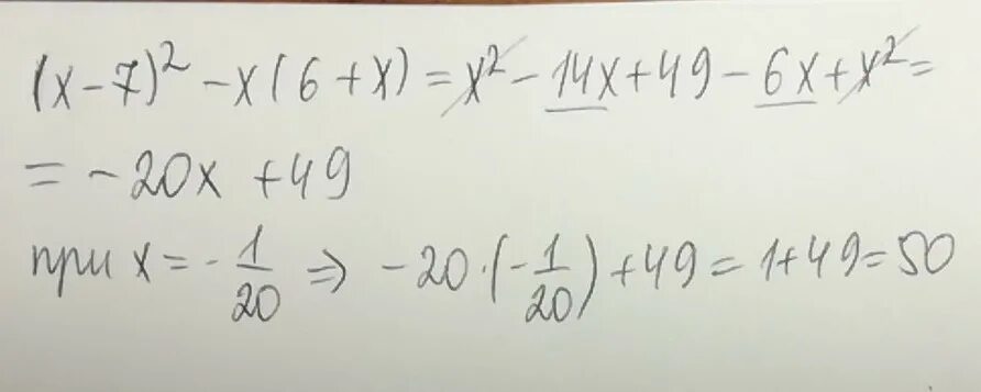 5х 11 7 при х 7. Выражение х 7 является. Найдите значение выражения 49-х2/х2-6х-7. Найди значение выражения х-7*(х+11) при х=7.