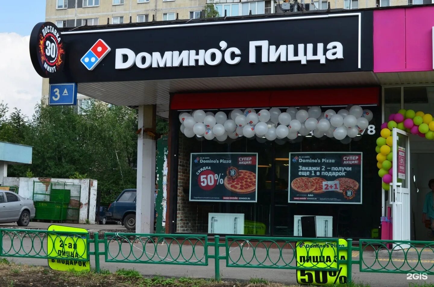 Доминос пицца улица Молостовых