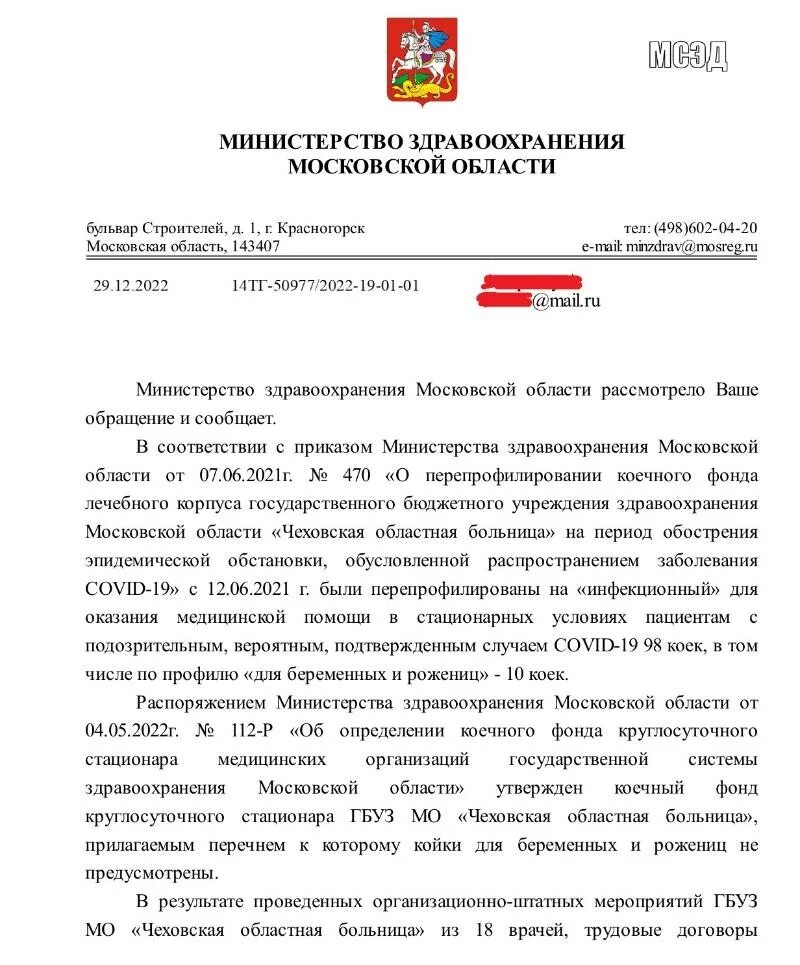 Список погибших в крокусе минздрав московской области. Министерство здравоохранения Московской области. Минздрав Московской области логотип. Юмашев Министерство здравоохранения Московской области.