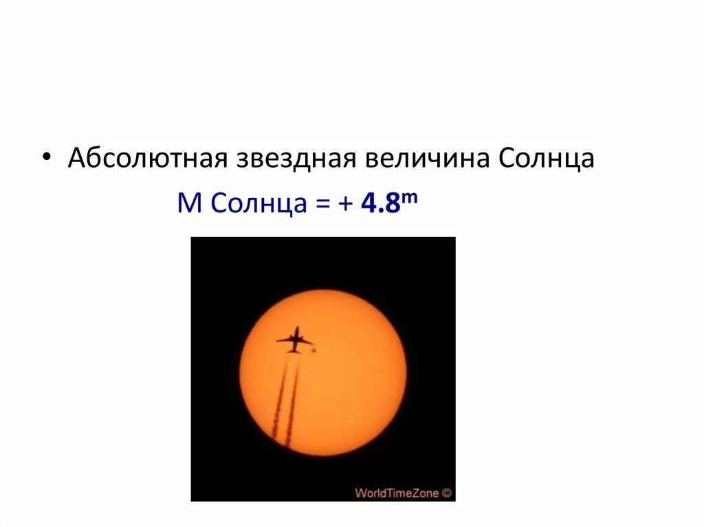 Найти звездную величину