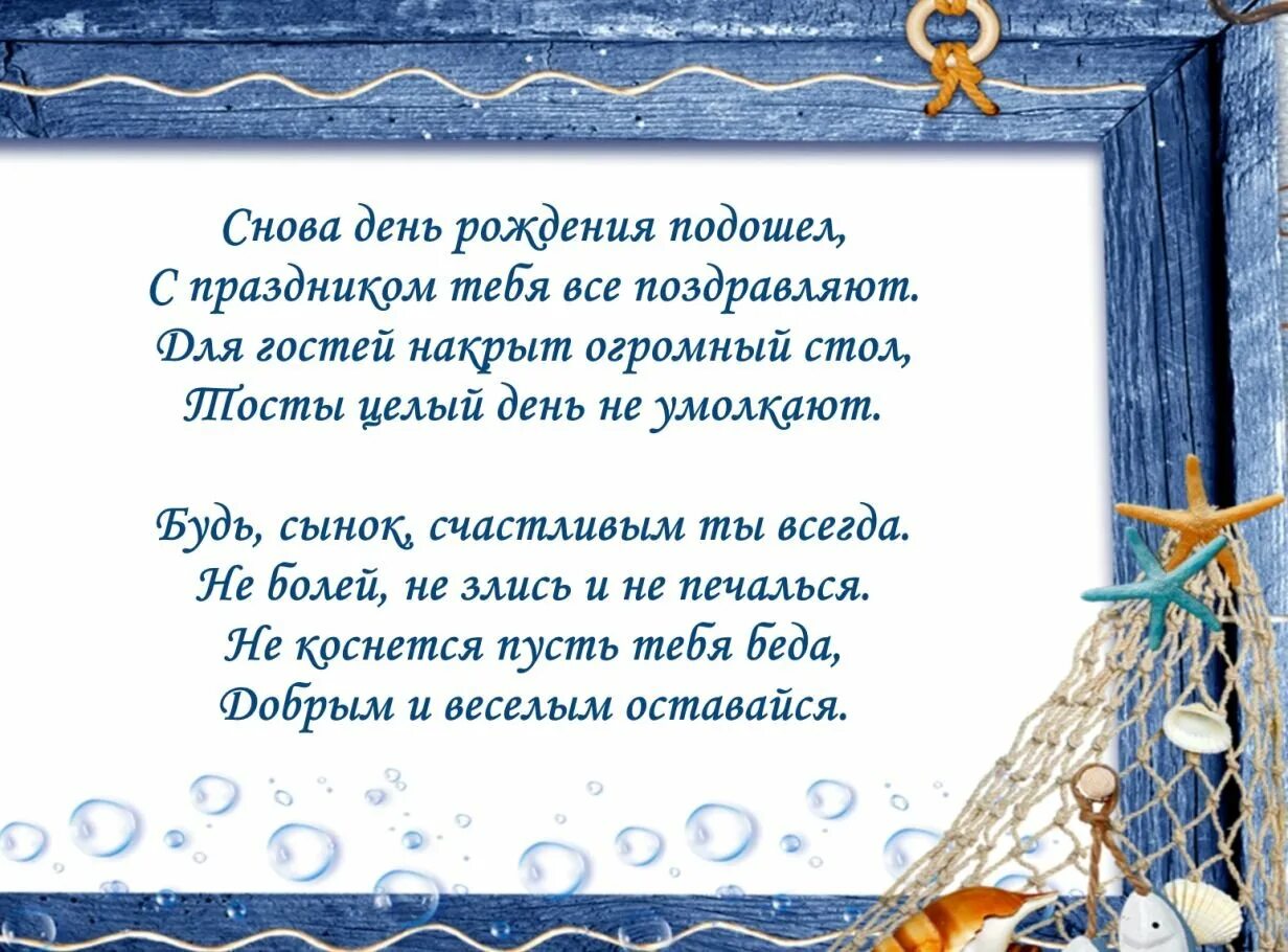 Стихи родителям взрослого сына. С днём рождения сынок. поздравления с днём рожденияс ыну. поздравления с днём рождения сына. поздравления с днём рождения сына маме.