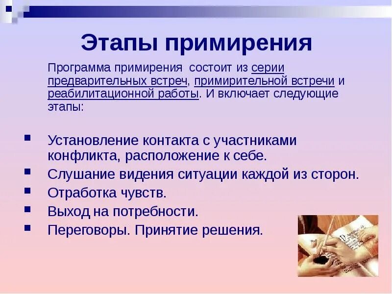 Судебное примирение в судах. Стадии судебного примирения. Этапы примирения. Принципы примирения сторон. Принципы судебного примирения.