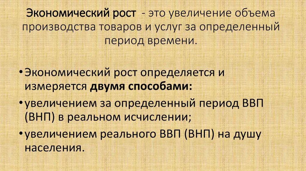 Экономическому росту способствует увеличение до определенного. Экономический рост. экономический рост этро. увеличение экономического роста. увеличение объема производства.