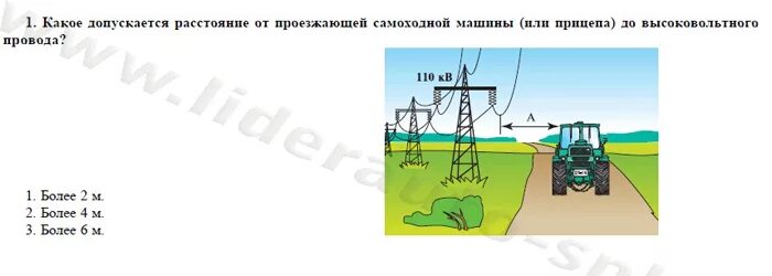 На какое расстояние не допускается. Лэп для самоходных машин. расстояние до лэп от трактора. какое расстояние должно быть от проводов до самоходной машины.