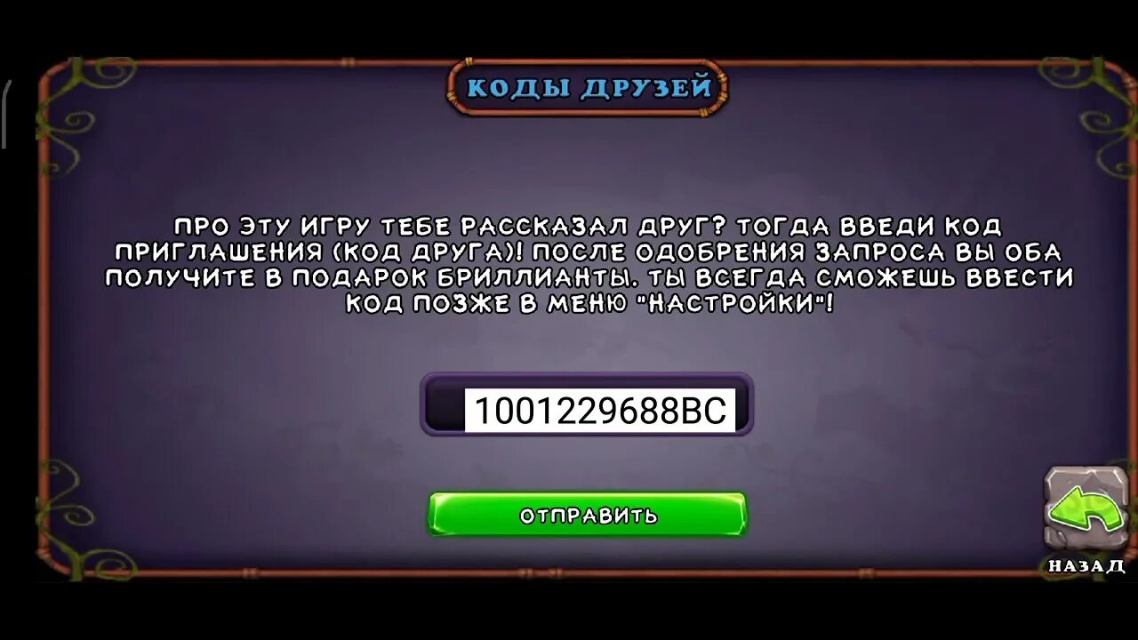 Как получить кристаллы в my singing monsters. Код в мои поющие монстры на бриллианты 1000. коды друзей в my singing monsters 2025. бриллианты мои поющие монстры. код на 1000 кристаллов в my singing monsters.