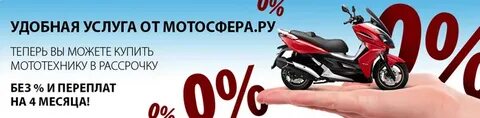 Мотоциклы без первоначального взноса в беларуси