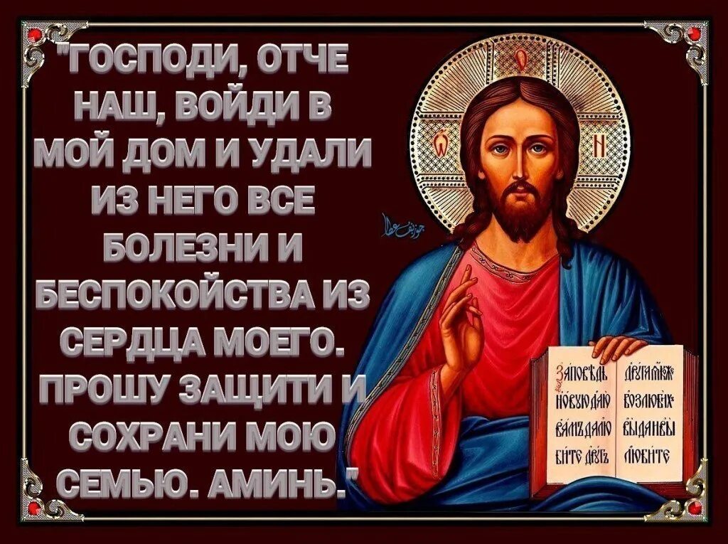 Господи прошу помоги. Господи помоги. Господи Спаси и сохрани. Спаси Господь и сохрани. Храни Господь.