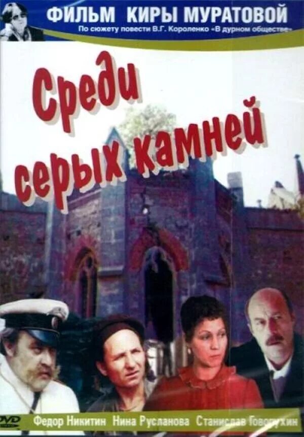 Среди серых камней 1983