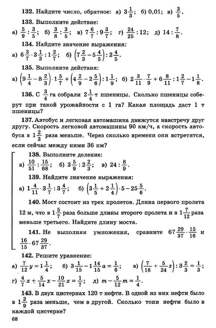 А С Чесноков к и Нешков дидактические материалы 6 класс. Математика 6 класс дедактитечский матерял чесноков