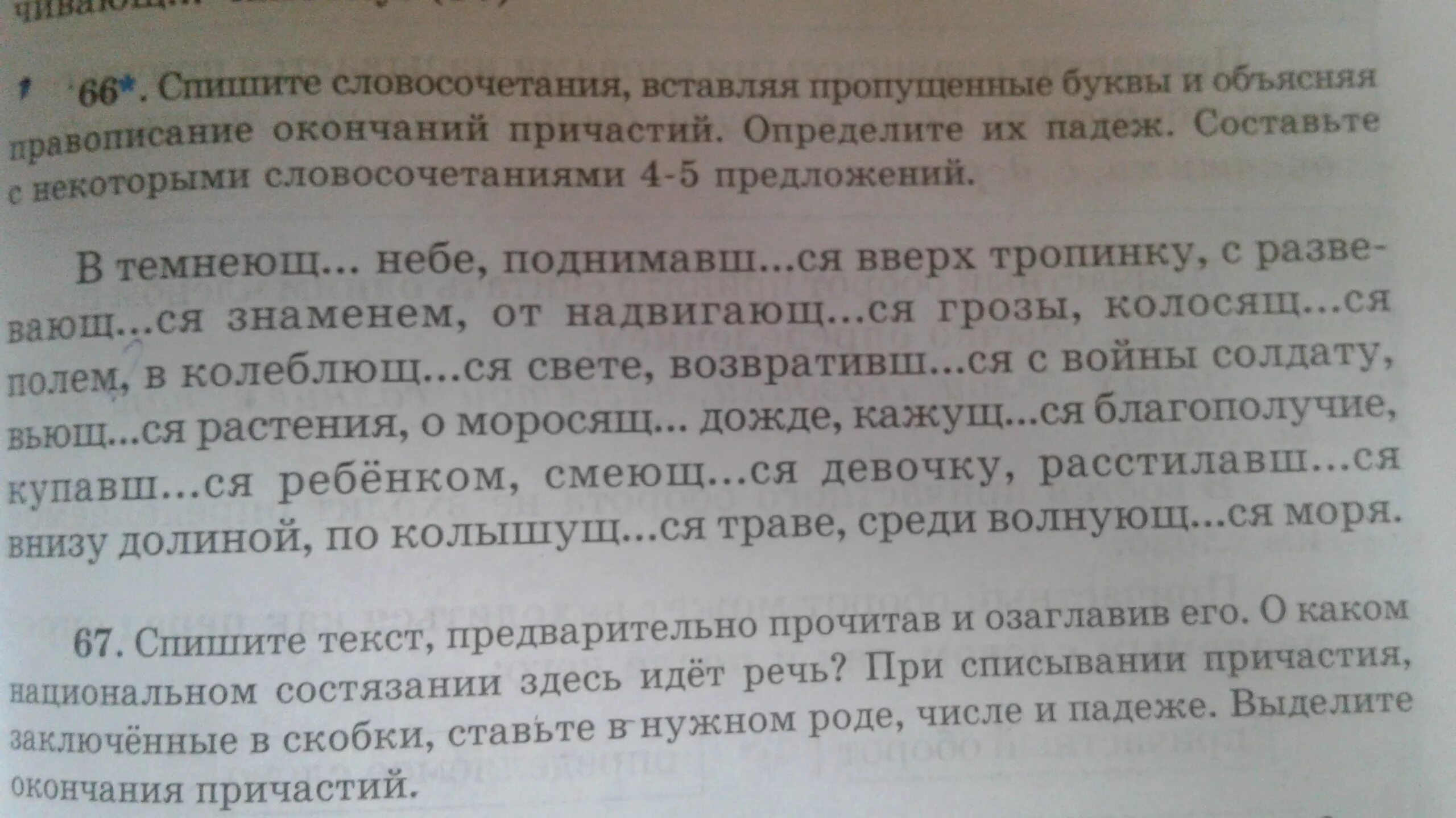 Вставь пропущенные окончания определи число род падеж. Вставь пропущенные окончания определи падеж к бабуле для Богини. Вставьте пропущенные окончания определите падеж к бабуле для Богини. Падежи русского языка. Падежи русского языка таблица с вопросами и окончаниями и примерами.