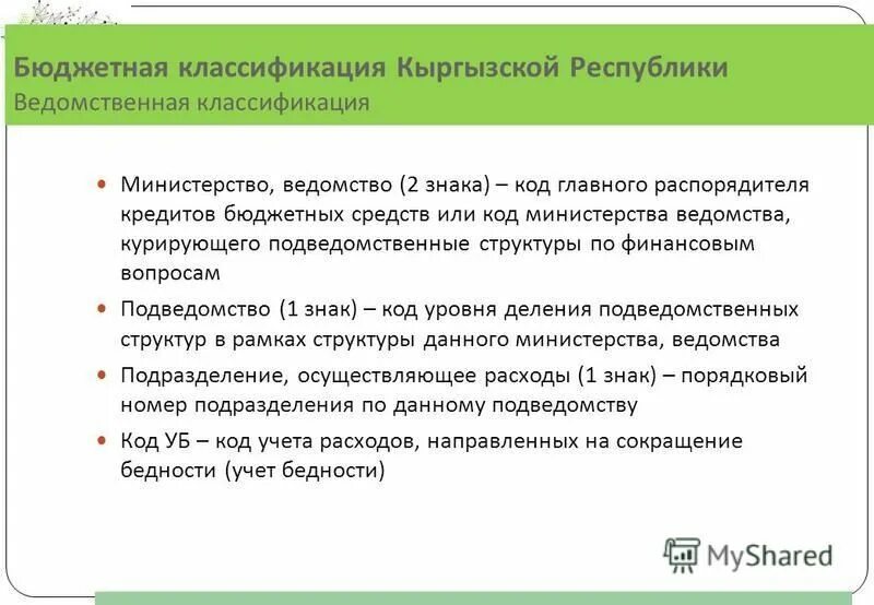 Министерств ведомств бюджета. Государственная программа управление государственными финансами. Министерств ведомств бюджета. Министерств ведомств бюджета. Бюджет проекта инфографика.