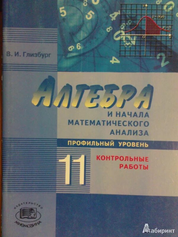 Начало математического анализа. Начало математического анализа контрольная. Мордкович 11 класс профильный уровень.