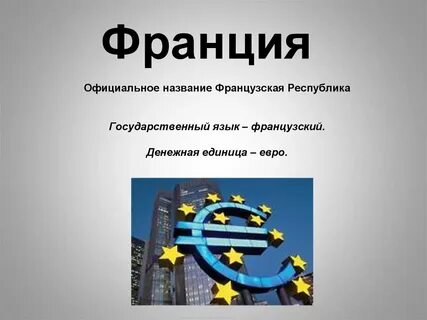 Официально называть