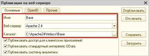 1с через web. Публикация базы 1с на веб сервере Apache. Как опубликовать базу 1с на веб сервере. 1с через Apach. Как узнать адрес публикации базы 1с на веб сервере.