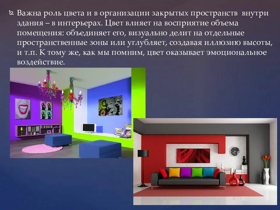 Интерьер конспект. Влияние цвета на восприятие пространства. роль цвета в интерьере. влияние цвета в архитектуре. восприятие цвета в интерьере.