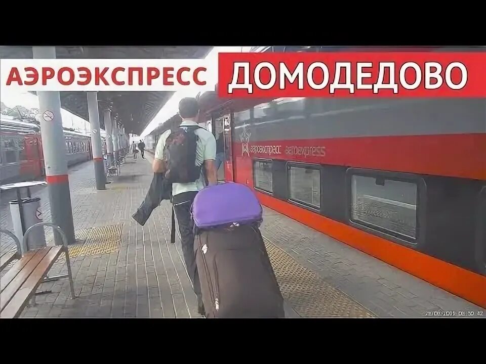 Москва павелецкая аэропорт домодедово расписание электричек. Электричка домодедово аэропорт домодедово. Электричка павелецкий вокзал аэропорт домодедово. Электричка расписание домодедово аэропорт. Автобус от метро домодедовская до аэропорта домодедово.