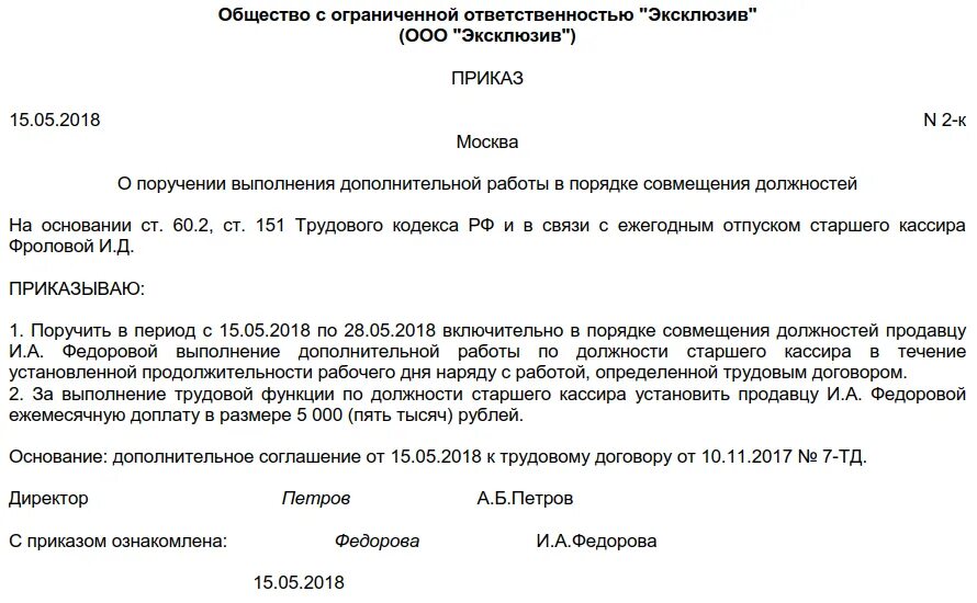 В связи с отсутствием времени. Возложение обязанностей на период отпуска с доплатой. Приказ о возложении должности на сотрудника. Приказ о совмещении должностей на период отпуска. Приказ о назначении доплаты за исполнение обязанностей.