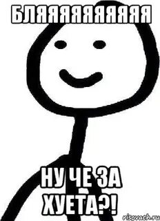 Че за че за я буду