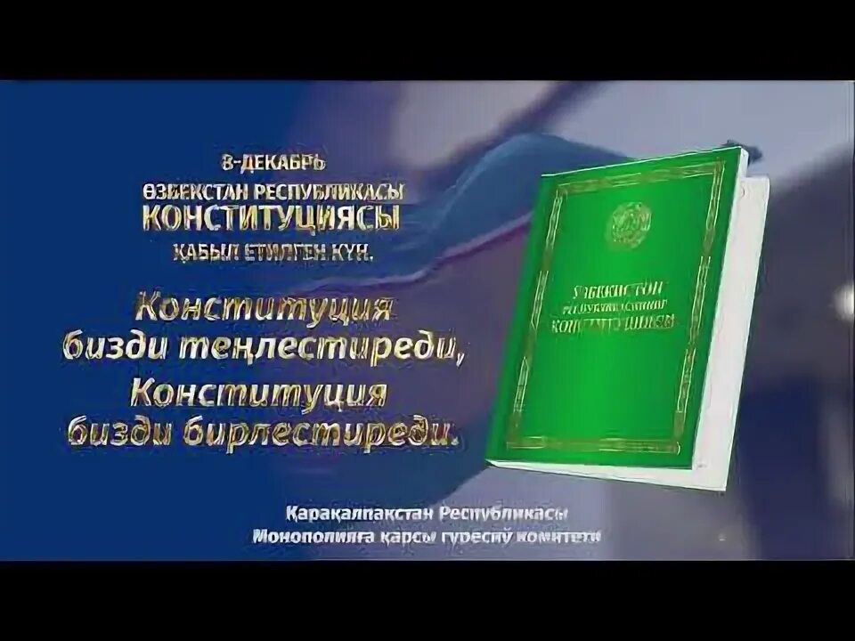 Конституция 2024 купить