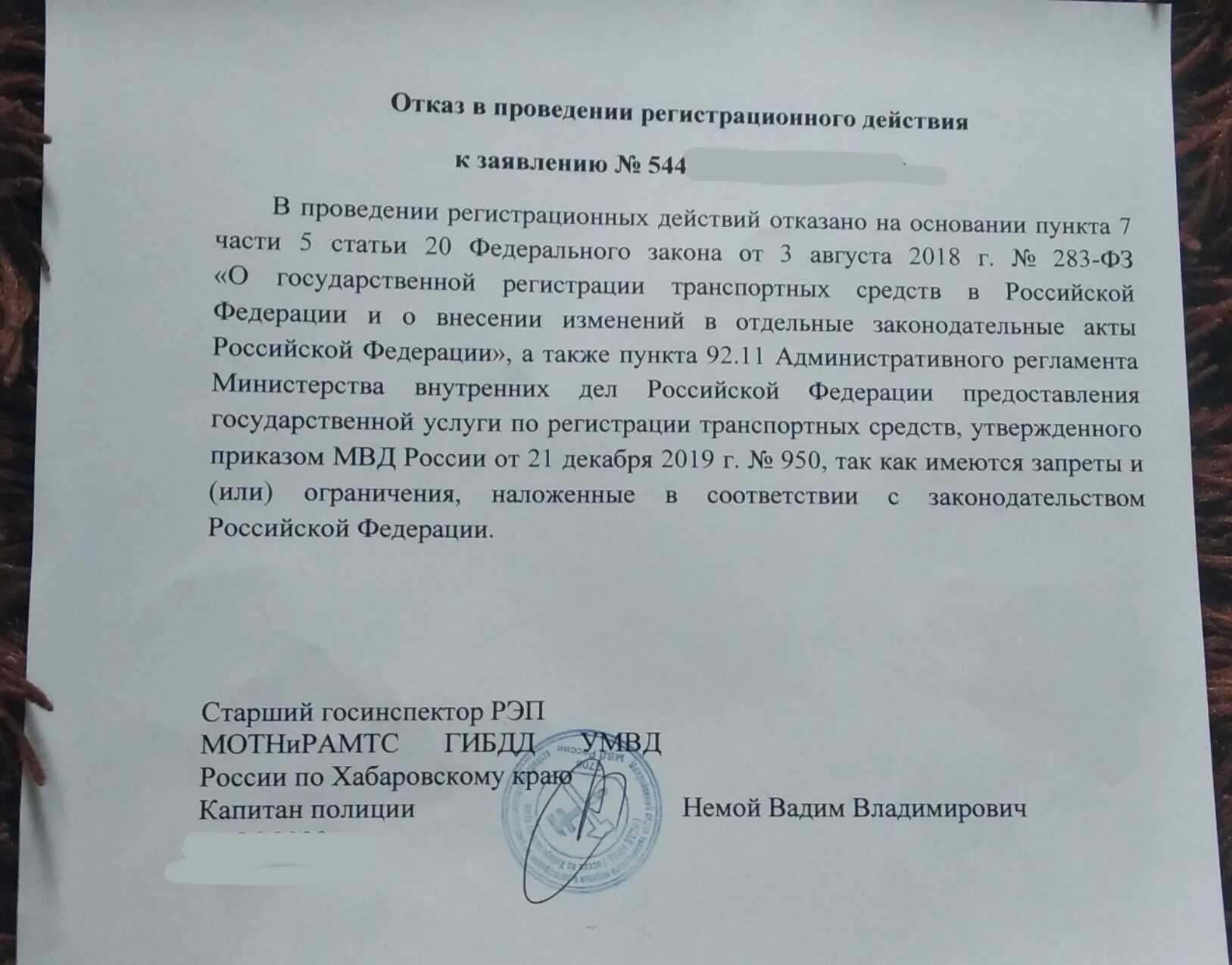 Отказ о внесении изменений. Отказ в постановке на учет. Отказ в регистрации транспортного средства. Отказ в проведении регистрационного действия. Отказ в постановке на учет автомобиля.