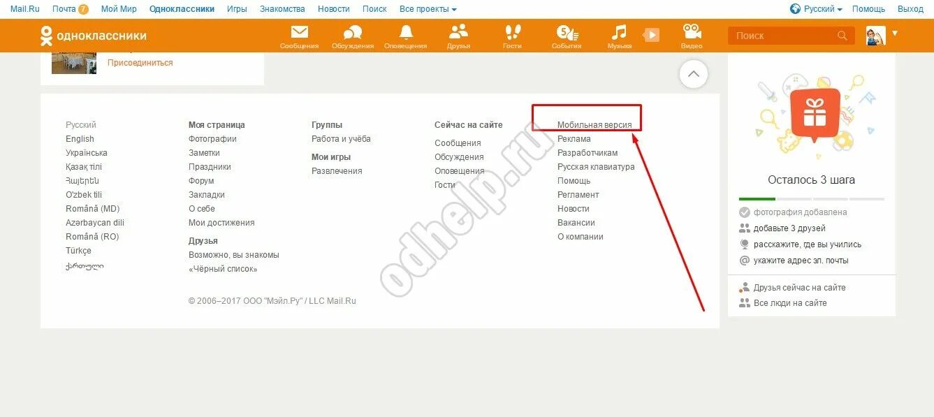 Как выйти из одноклассников на телефоне андроид