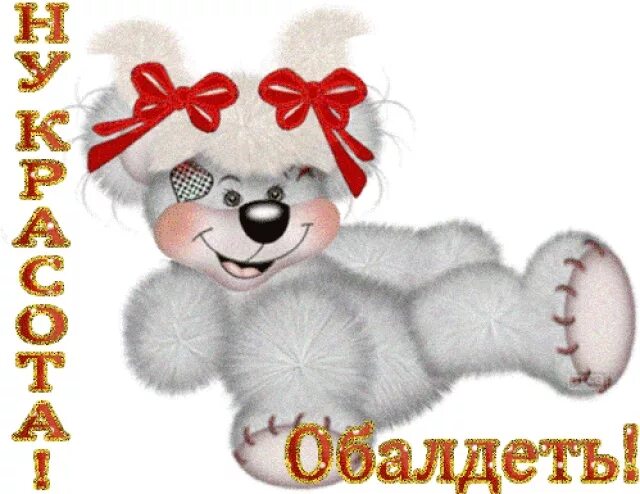 Обалдеть. Удивление ребенка. Открытки обалдеть. Открытки обалдеть. Открытки обалдеть прикольные.