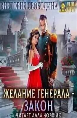 Аудиокнига под крылом его высочества виктории свободиной