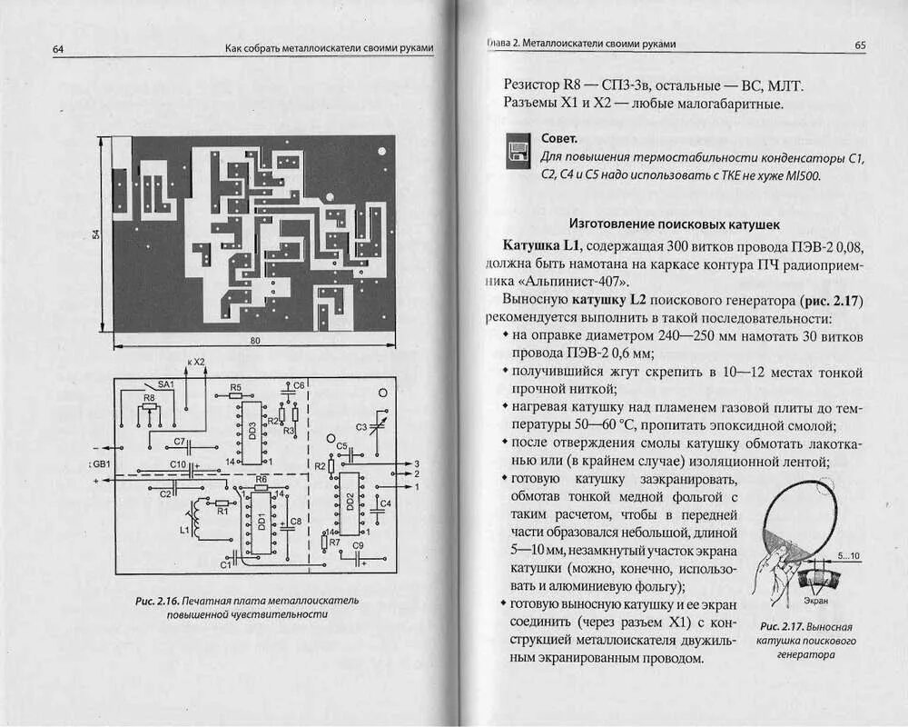 Схема металлоискателя дискриминация металла. Металлоискатель k158 сборка. металлоискатель электросхема. схема простого металлоискателя с дискриминацией металлов. схема металлоискателя пират с дискриминацией металлов.